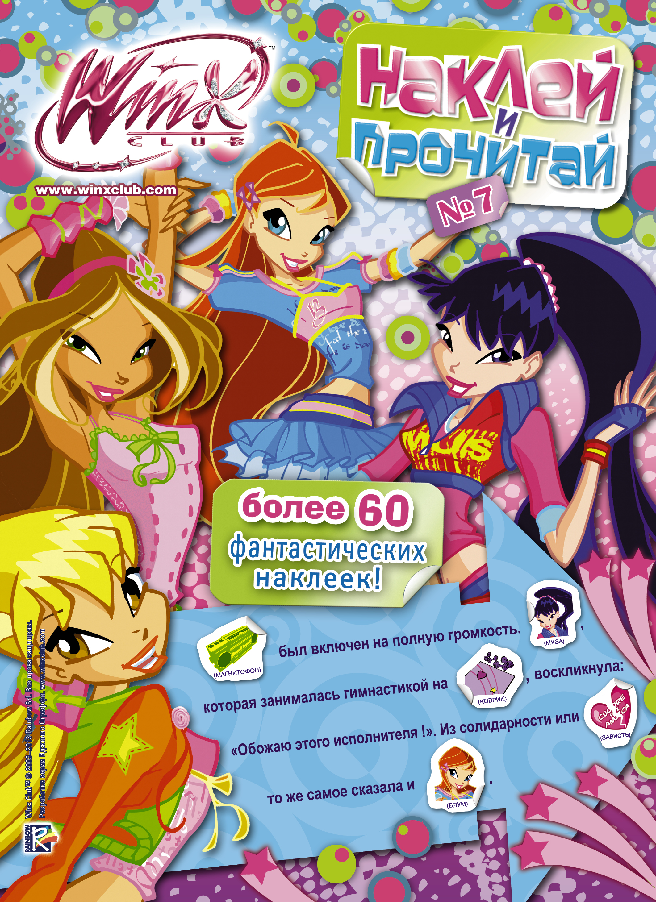 фото Winx Club. Наклей и прочитай №7