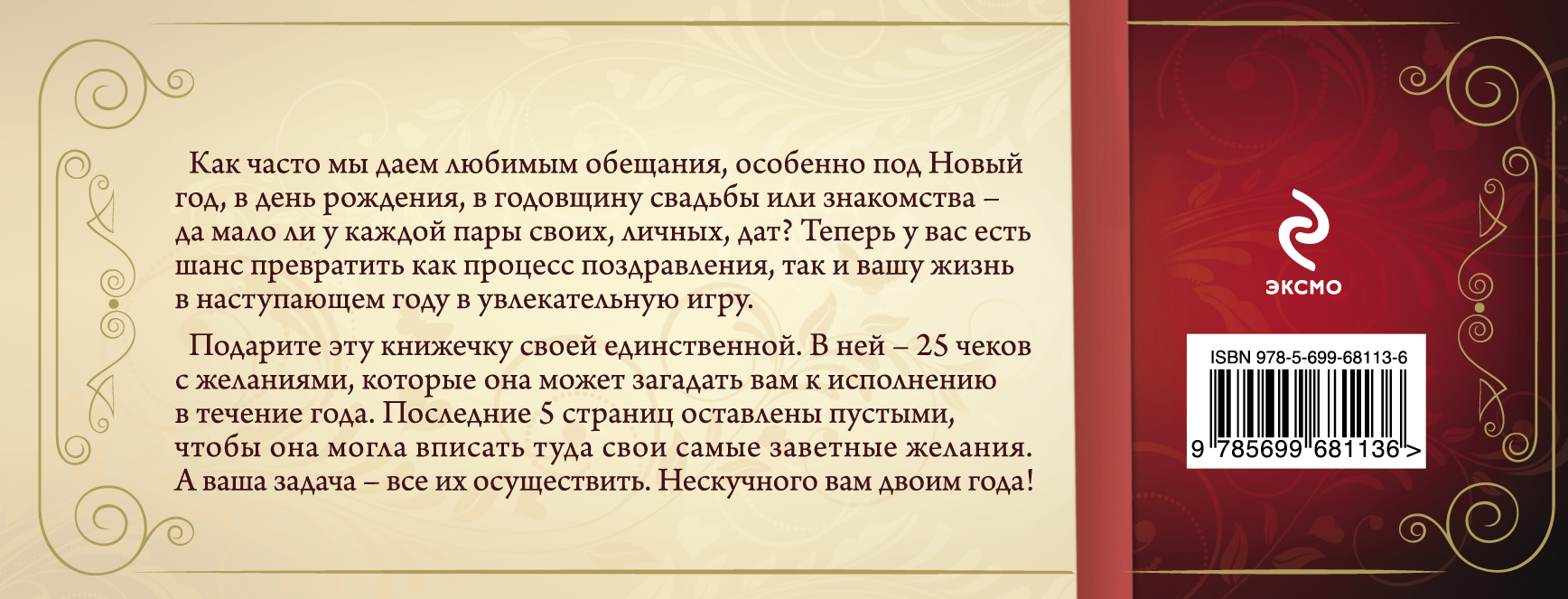 Чтец сокровенных желаний