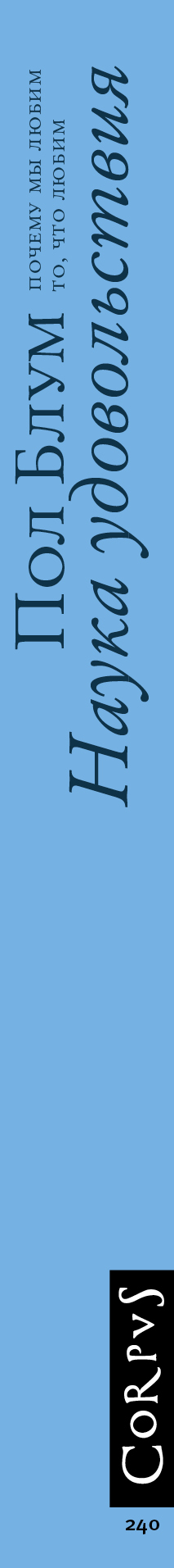 наука удовольствия