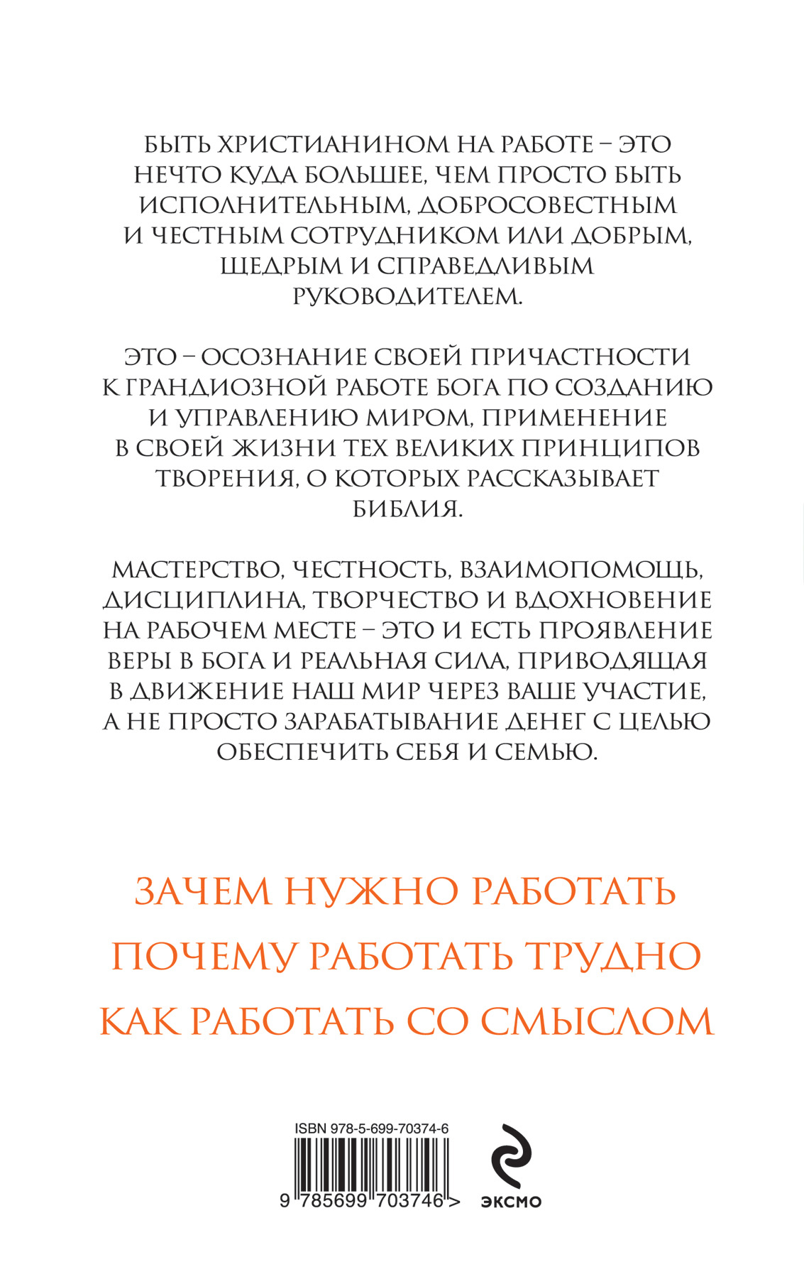 фото Зачем работать. Великие библейские истины о вашем деле