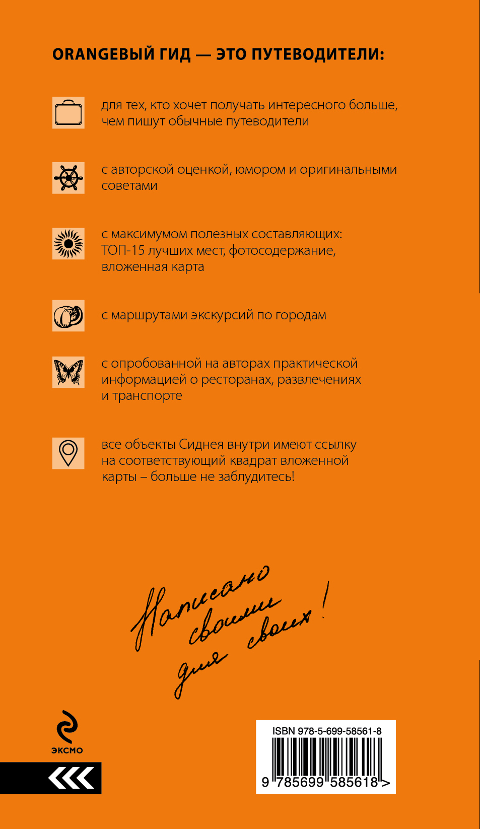 Австралия. Путеводитель (+ карта). Семен Павлюк