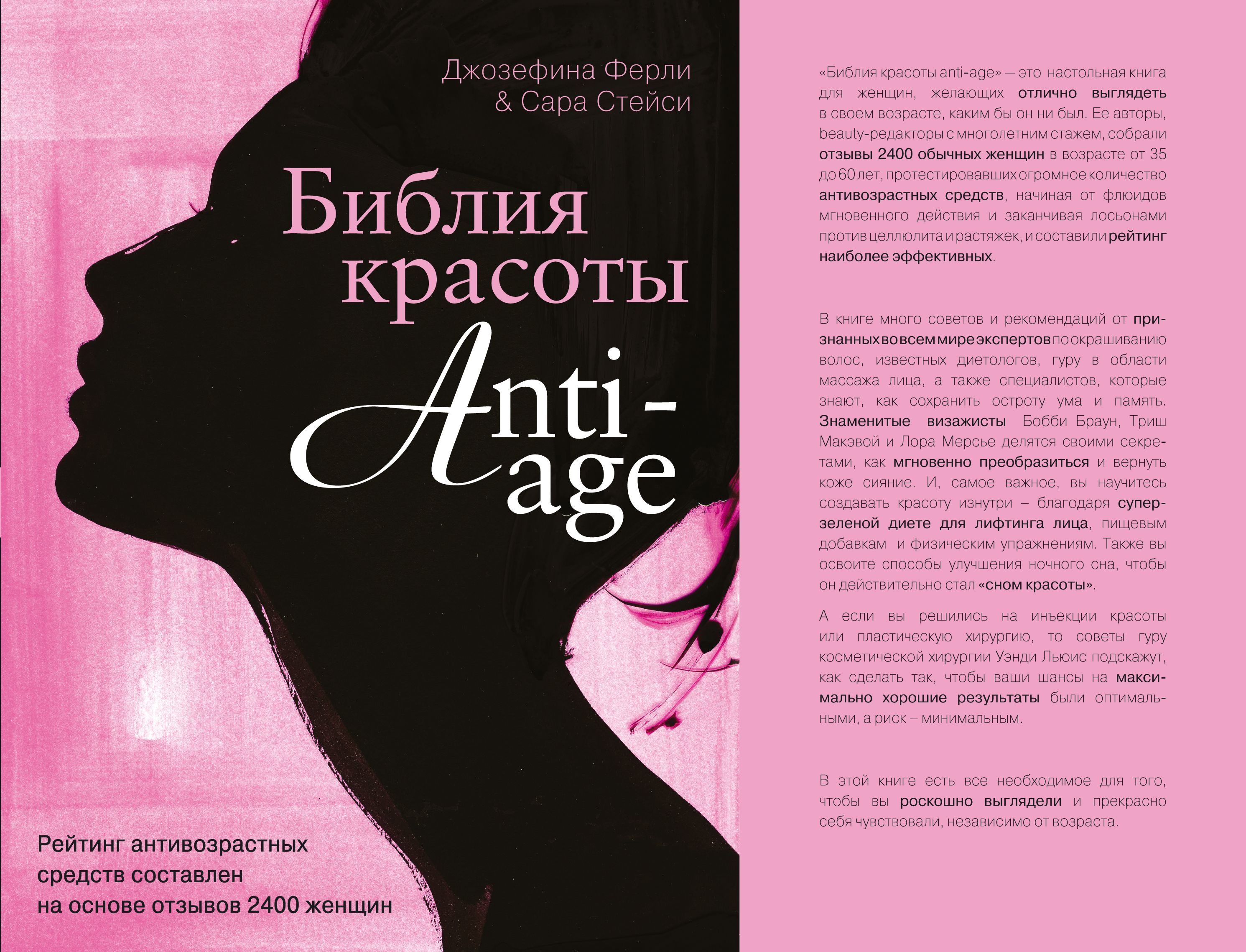 фото Библия красоты anti-age