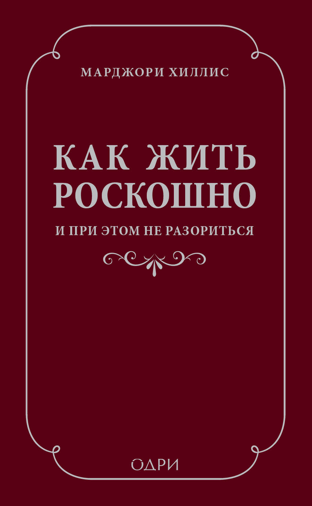 Роскошно жить это. Роскошно жить это. Роскошь и богатство. Богатая жизнь. Роскошно жить это.