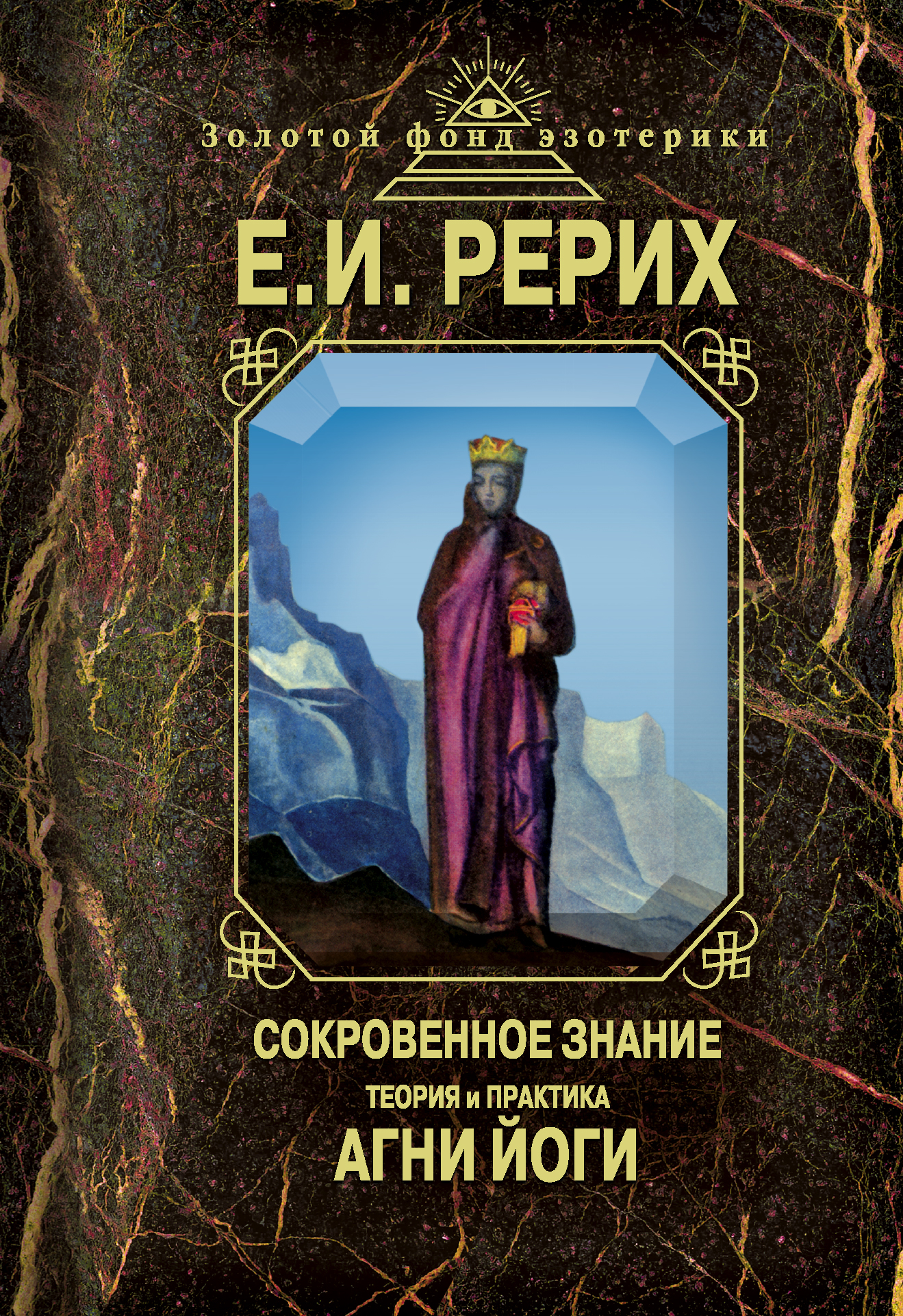 Живая Этика Рерих Купить