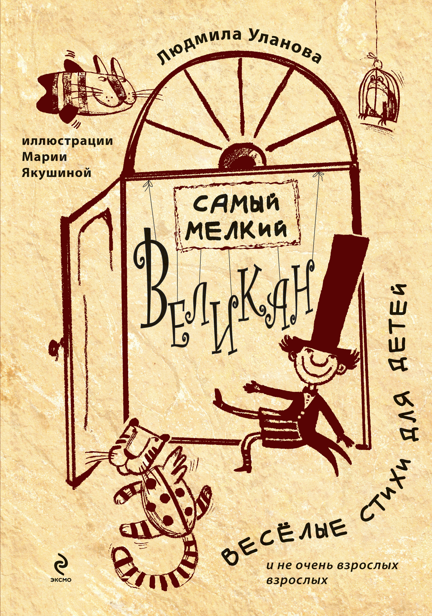 фото Самый мелкий великан