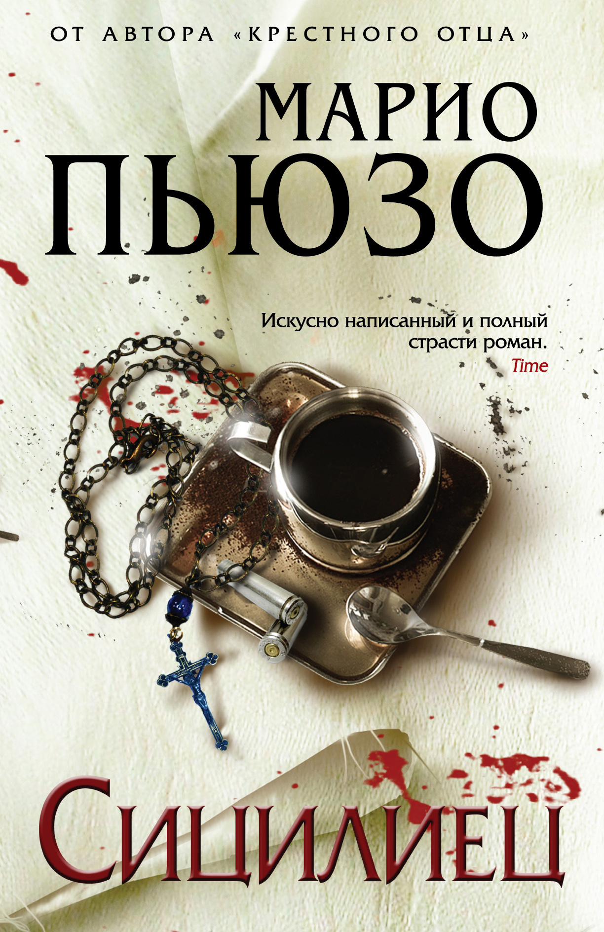 Сицилийцы отзывы. Марио пьюзо сицилиец эксмо. Марио пьюзо "сицилиец". Рекламная кампания дольче габбана с моникой белуччи. Сицилийцы внешность.