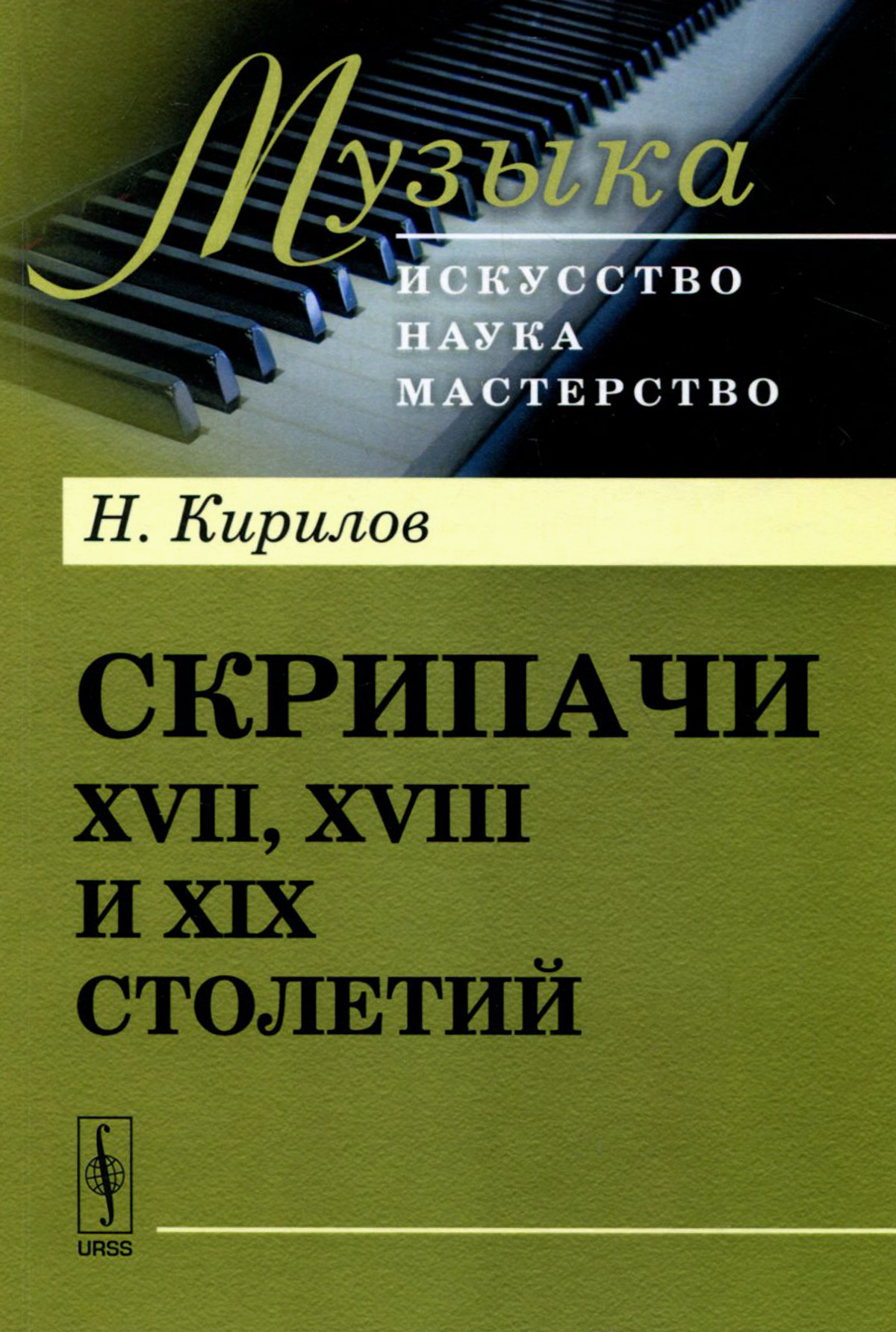 История Музыки Книга Купить