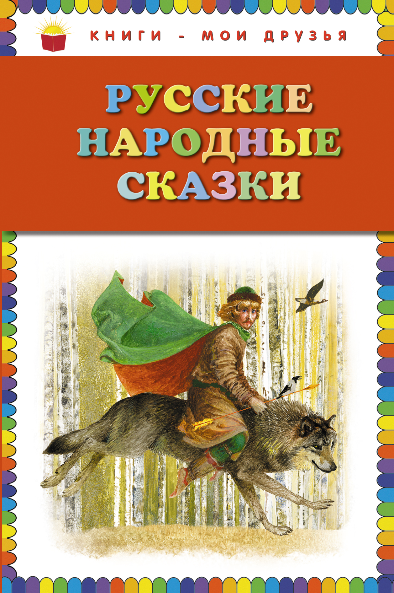 фото Русские народные сказки