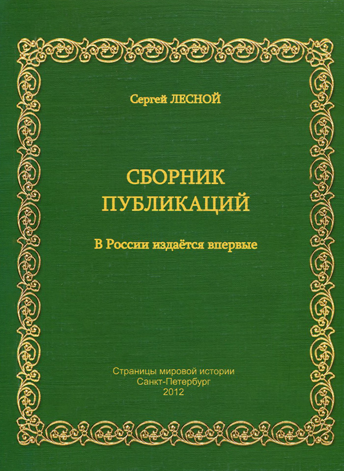 Сборник издание. Сборник. Публикация в сборнике. Издание сборника публикаций. Сборник публикаций. 1960-1967.