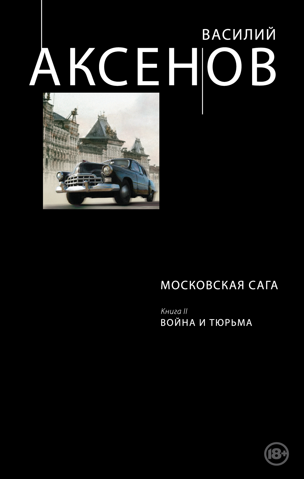 Презентация московская сага