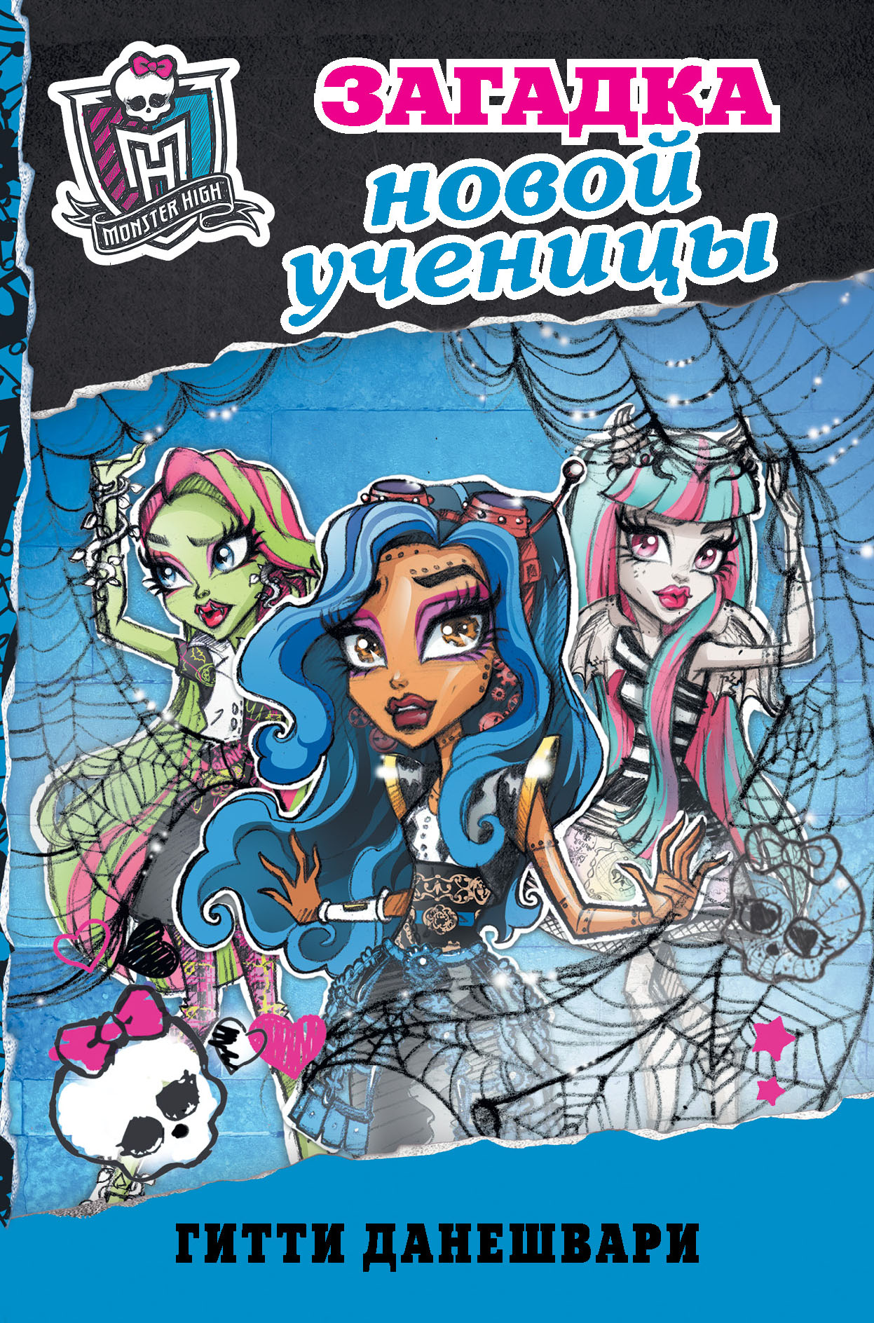 фото Monster High. Школа монстров. Загадка новой ученицы