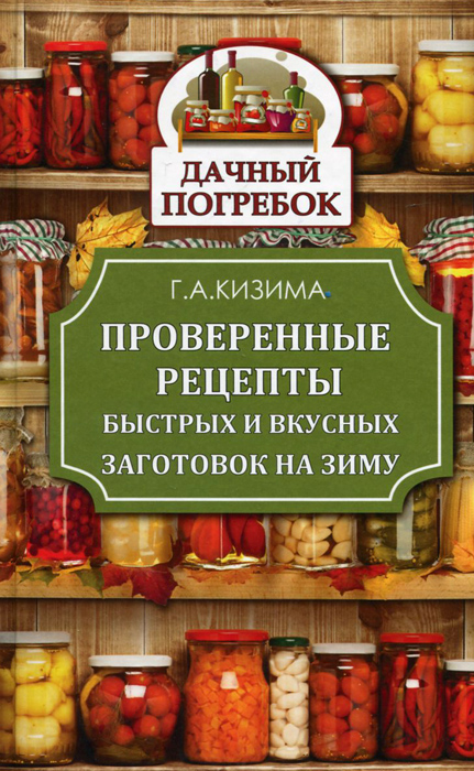 Мой дастархан рецепты заготовок на зиму