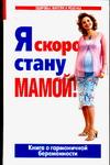 фото Я скоро стану мамой!