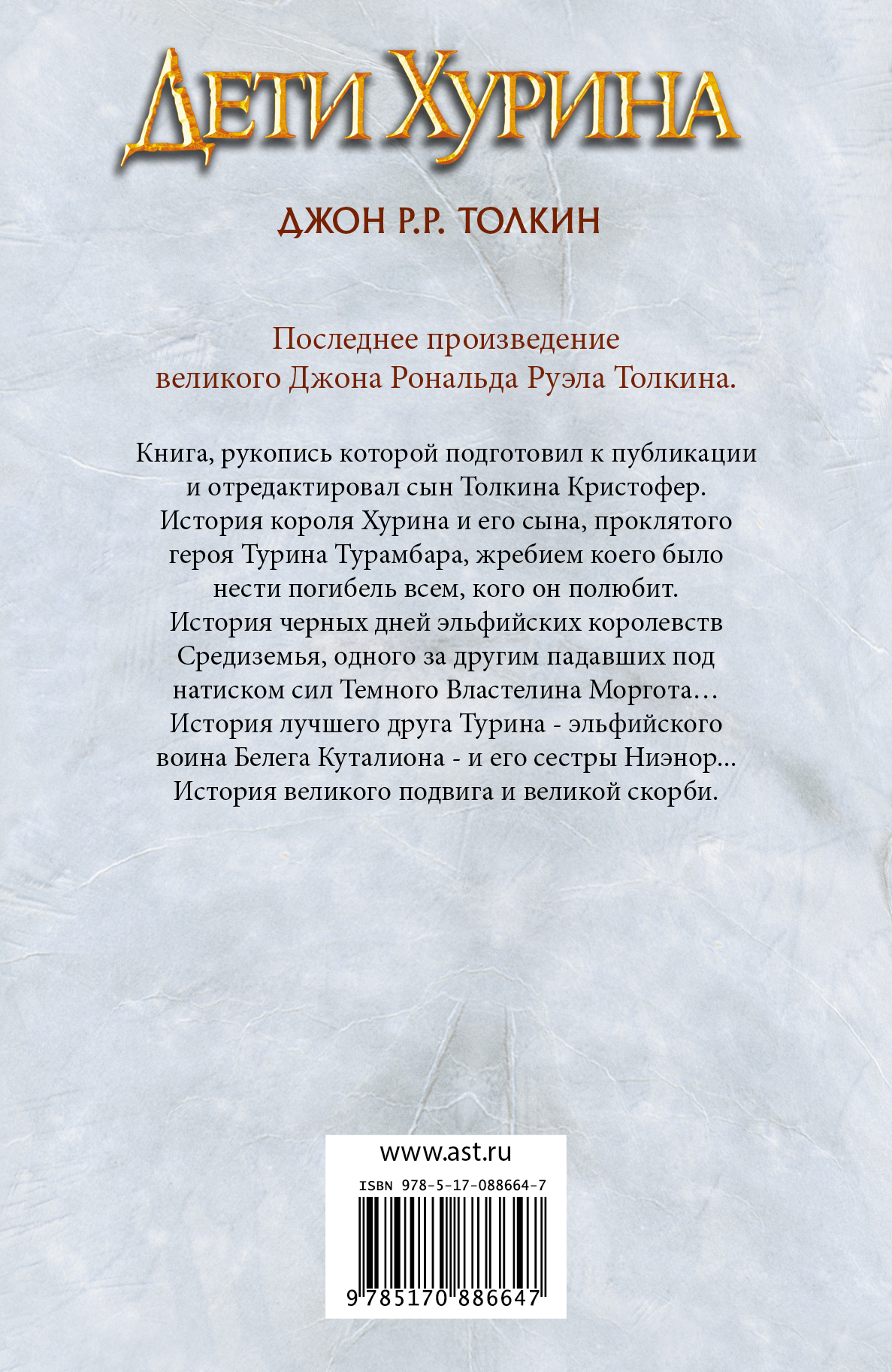 Толкин дети хурина. Дети Хурина. Нарн и Хин Хин Хурин. Толкин, Дж. Р.Р, 2021 книга обложка. Дети Хурина. Нарн и Хин Хурин. Хурина.