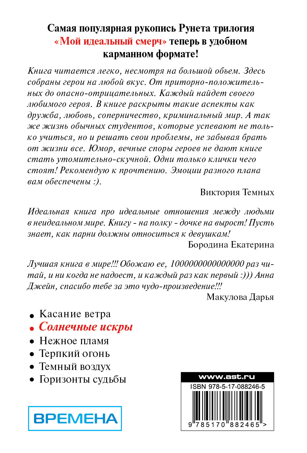 Анна джейн искры