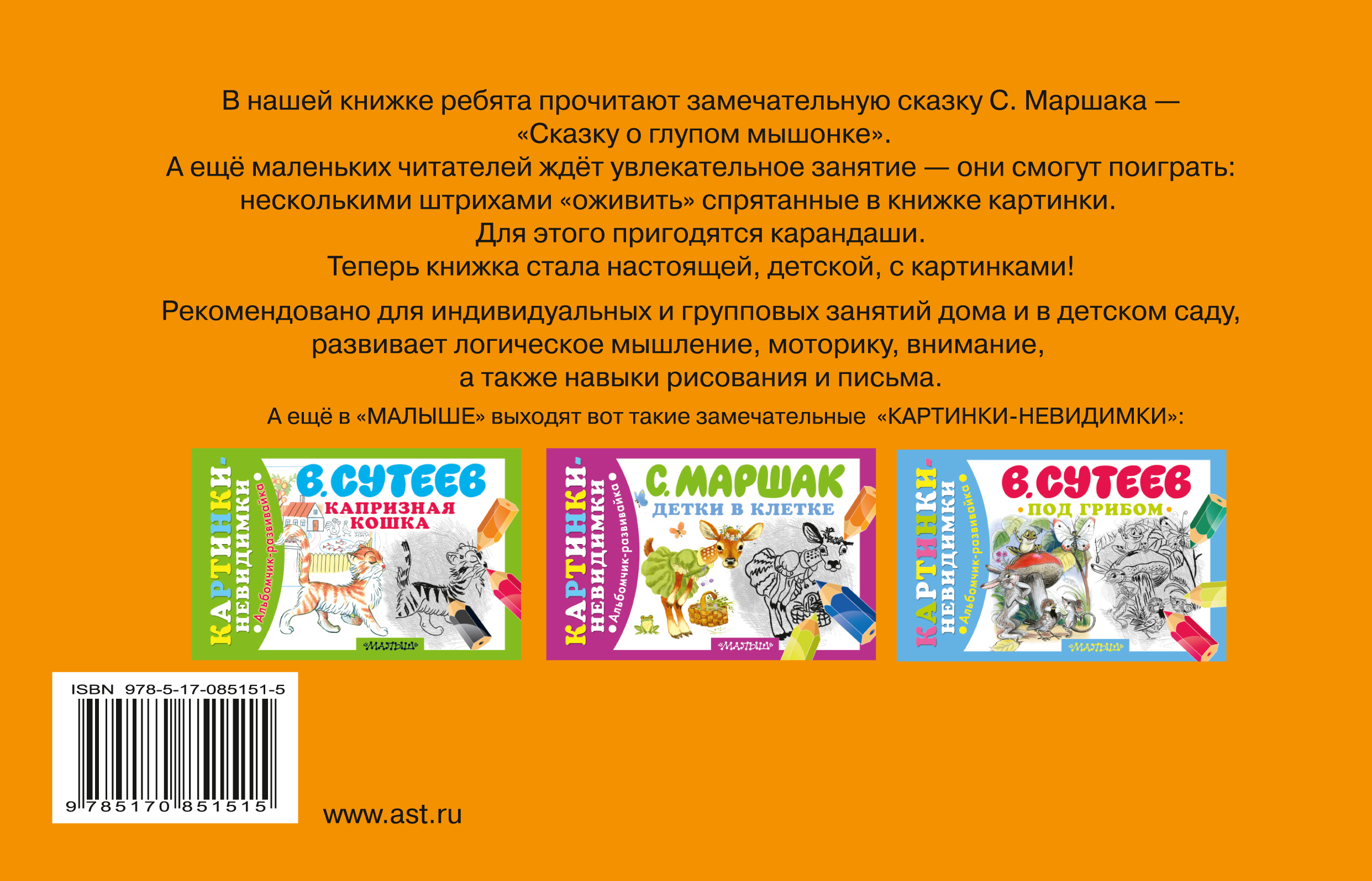 Сказка о глупом мышонке читать. Сказка о глупом мышонке книга читать. Маршак сказка о глупом мышонке. Маршак сказка о глупом мышонке читать. АСТ сказка о глупом мышонке.