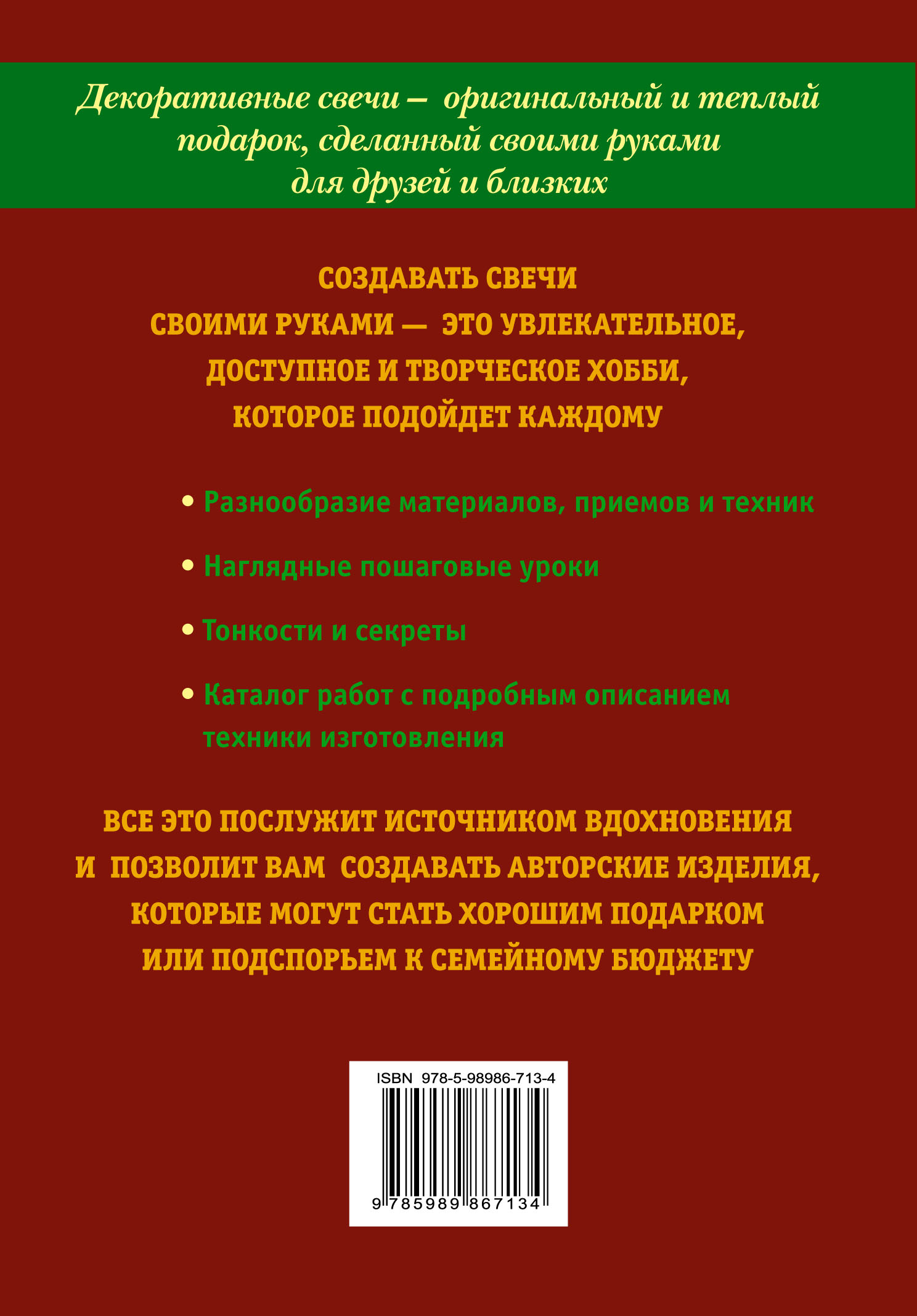 Свечи своими руками. Полина Кочнева, Денис Букин