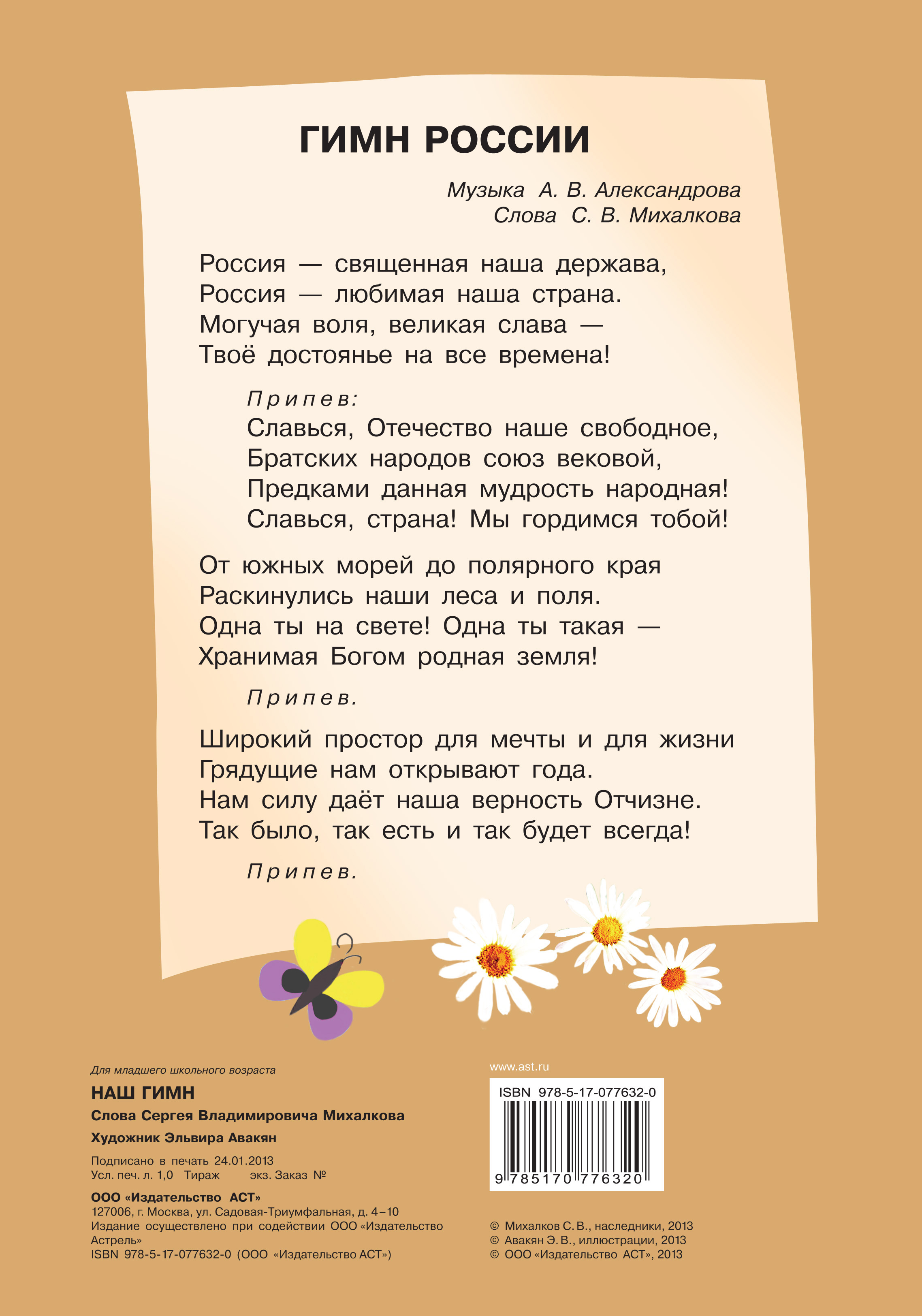 Наш гимн. Гимн России. Текст гимна. Гимн России текст. Гимн России слова.