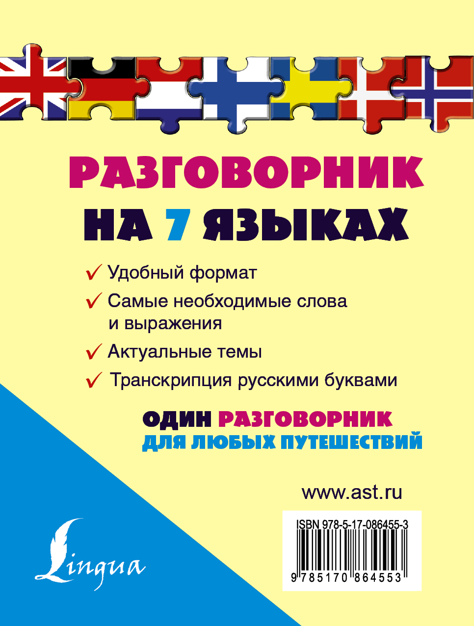 фото Разговорник на 7 языках. Английский, немецкий, нидерландский, финский, шведский, датский, норвежский