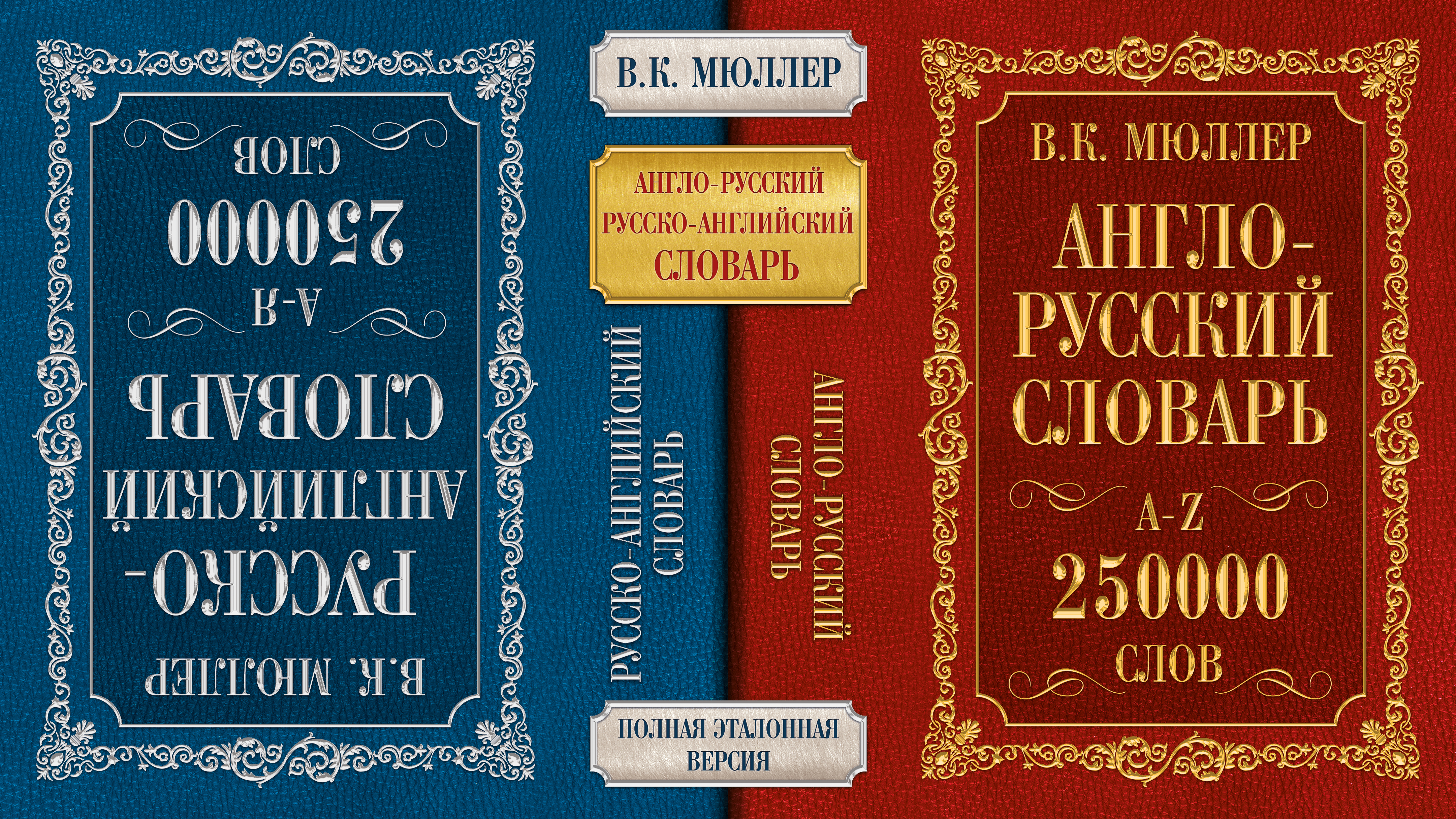 фото Англо-русский. Русско-английский словарь