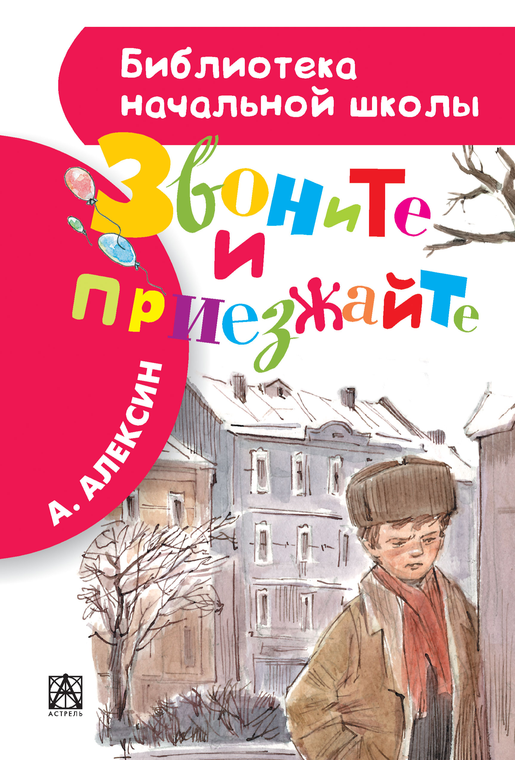 Библиотека Начальной Школы Купить Книги