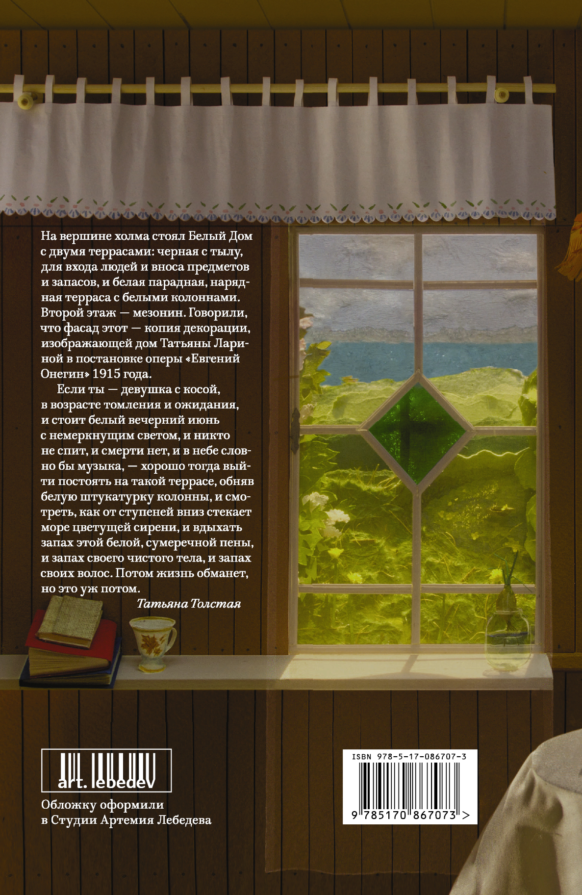 Невидимая дева. Книги татьяны толстой. Невидимая дева. Невидимая дева. Невидимая дева.