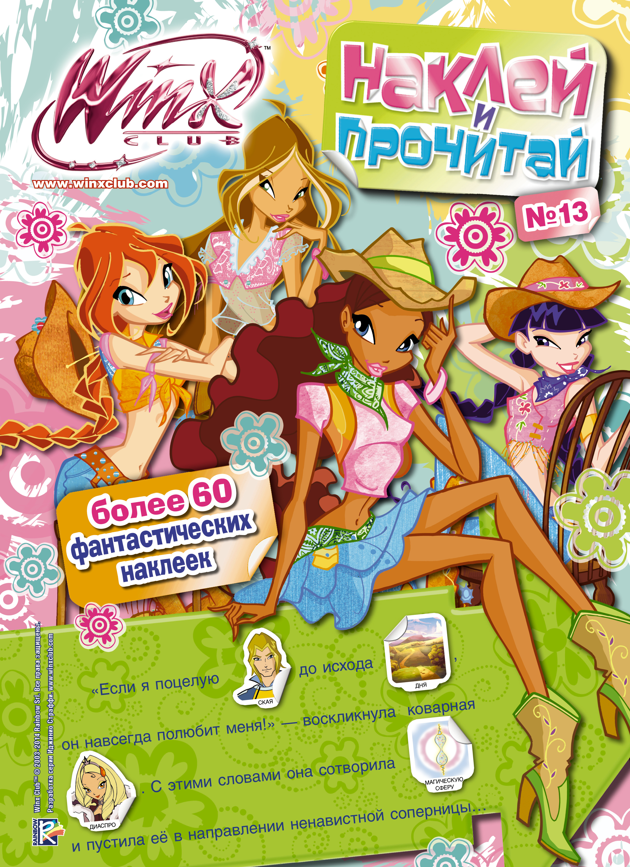 фото Winx Club. Наклей и прочитай №13