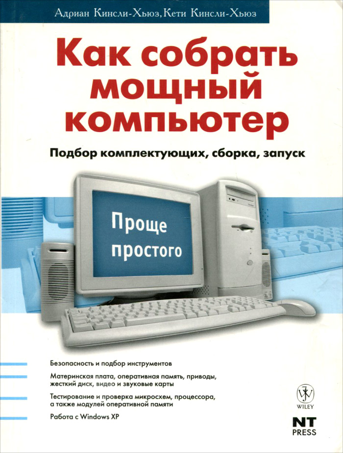 Собрать компьютер самому из комплектующих дешевый и мощный