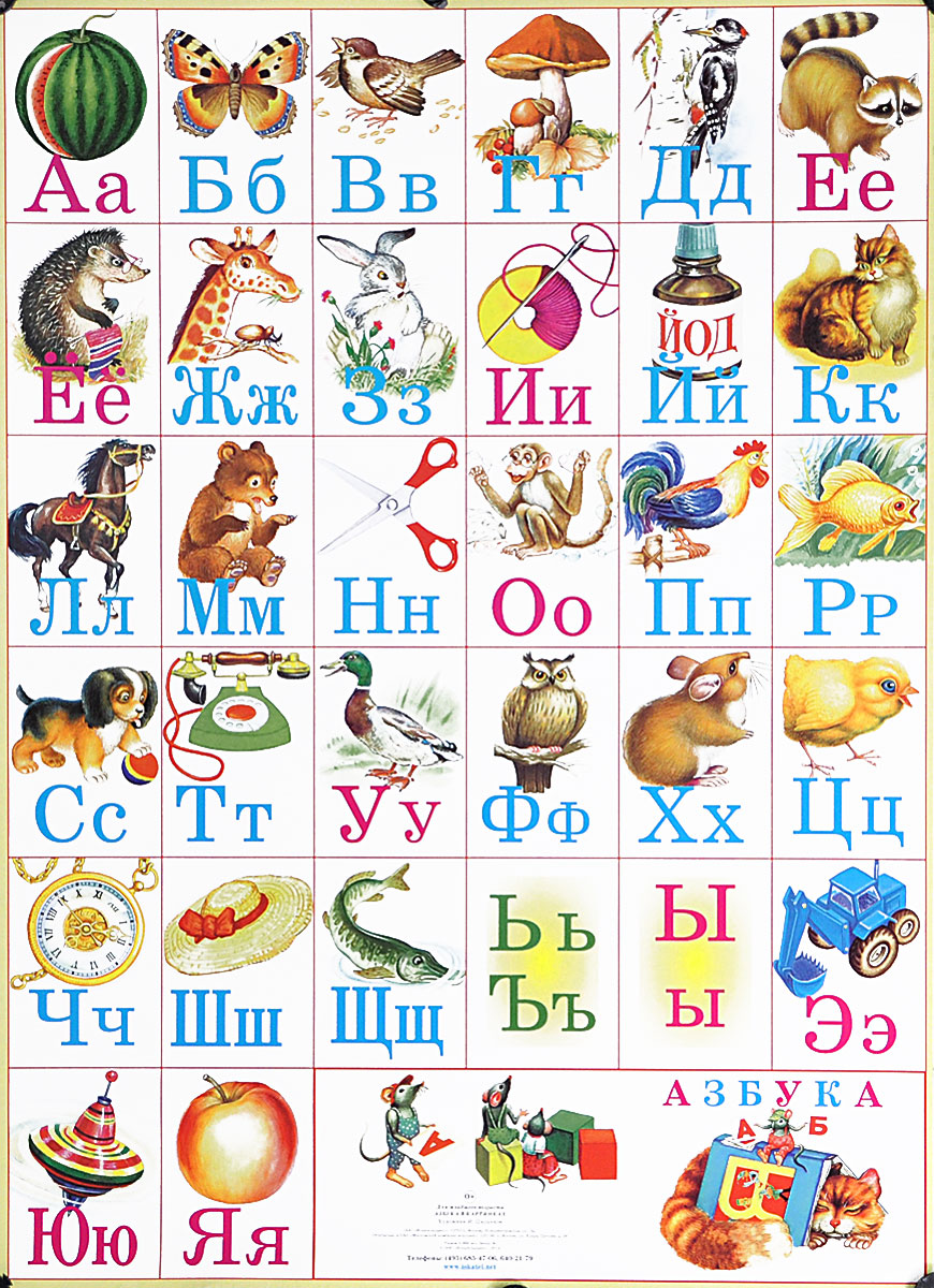 Азбука для малышей буквы. Азбука в картинках. Алфавит в картинках. Азбука картинка для детей. Разрезная Азбука для детей.
