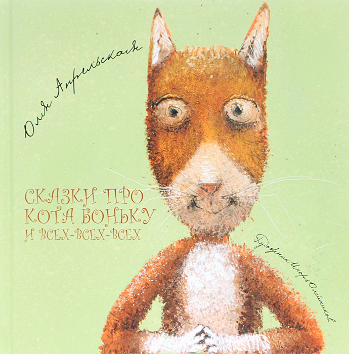 Сказки про котов