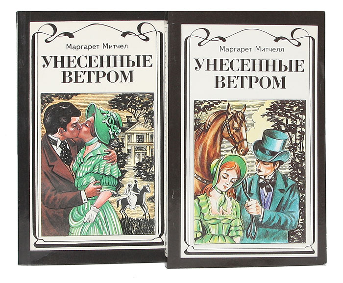 Унесенные Ветром Азбука Большие Книги Купить