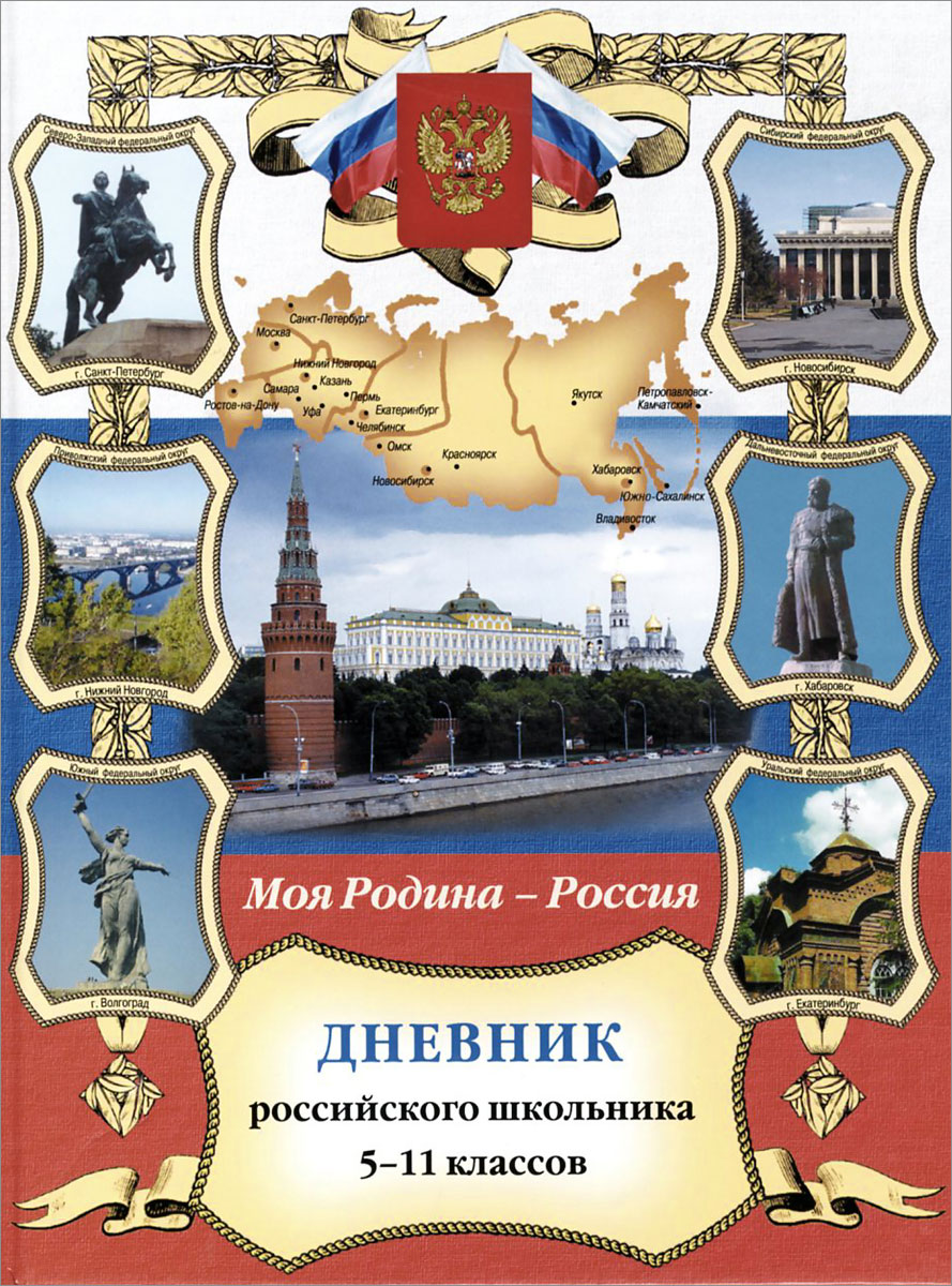 Карта россии книга