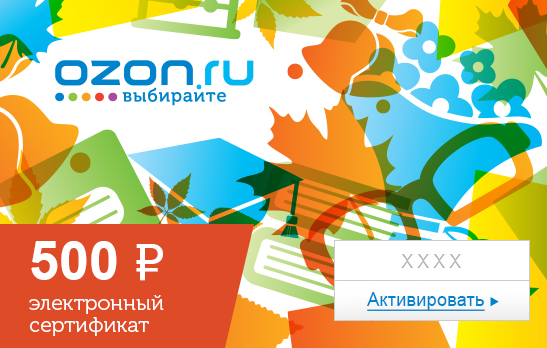 Подарочная Карта Озон Где Купить В Москве