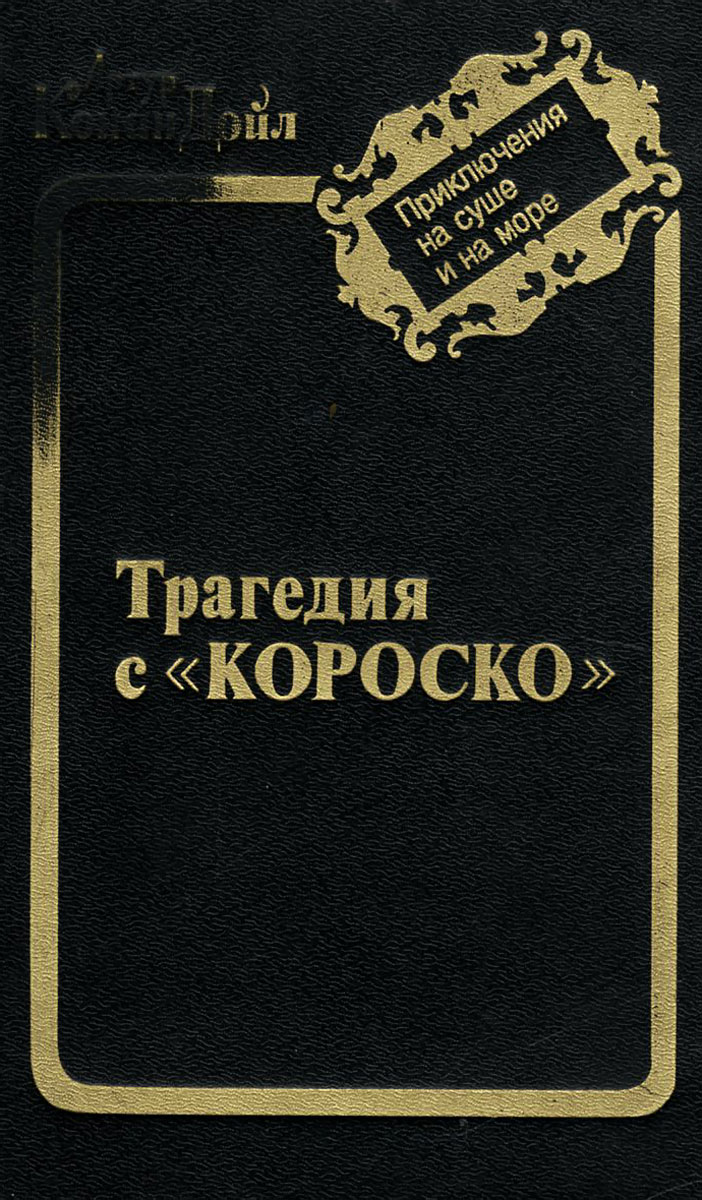 фото Трагедия с "Короско"