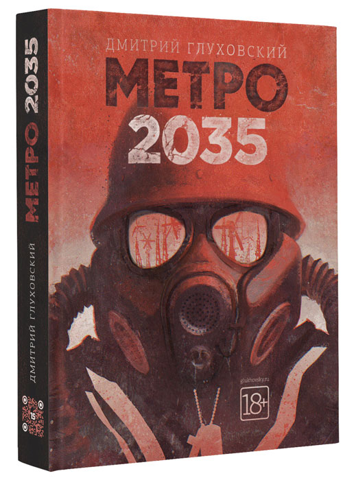 Книга "Метро 2035" Глуховский Дмитрий Алексеевич – купить книгу ISBN ...