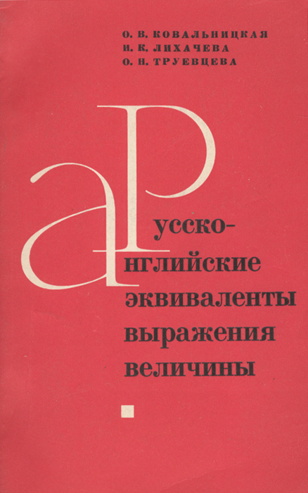 Английские эквиваленты словосочетаний