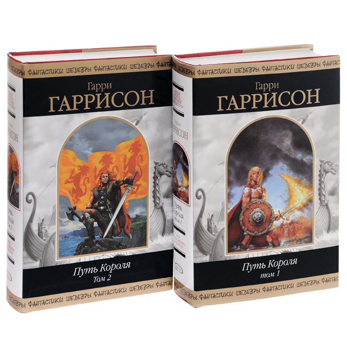 Путь Королей Купить Книгу