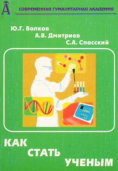 Список книг ученых