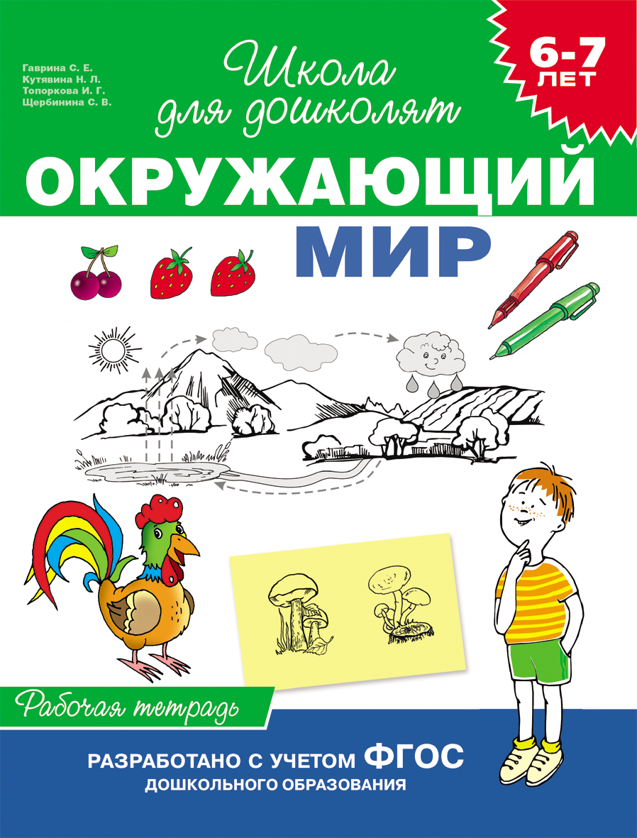 Тетрадь окружающий мир подготовительная. Тетрадь окружающий мир подготовительная. Тетрадь окружающий мир подготовительная. Тетрадь окружающий мир подготовительная. Моя первая тетрадка.