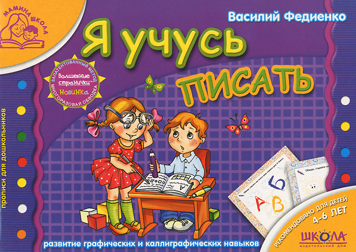 Характеристики Я учусь писать, подробное описание товара. Интернет ...