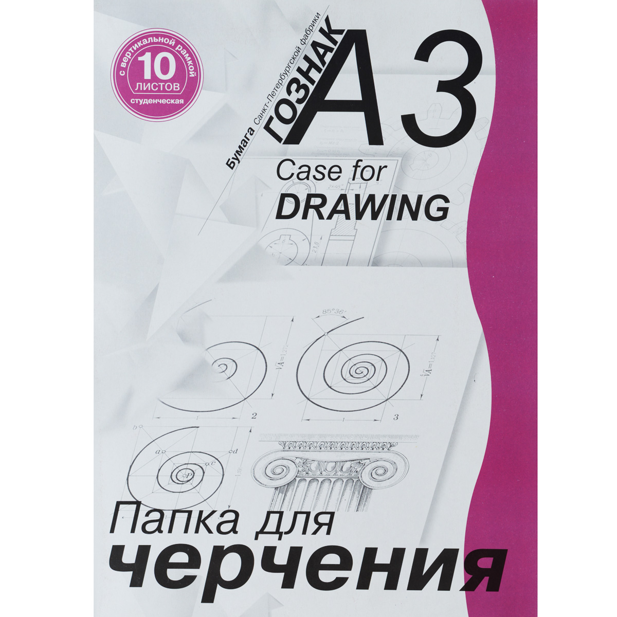 А3 200. Бумага для черчения а3 ГОЗНАК. А3 ГОЗНАК черчение 10 листов. Листы для черчения а3 ГОЗНАК. Папка для черчения ARTSPACE а3 10 листов.