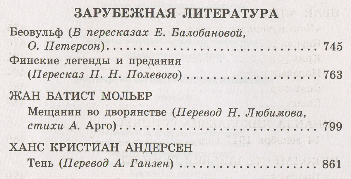 Спиши литература 8 класс. Новейшая хрестоматия по литературе 8 класс. Хрестоматия 8 класс по литературе. Новейшая хрестоматия по литературе 10 класс. Хрестоматия 8 класс по литературе читать.