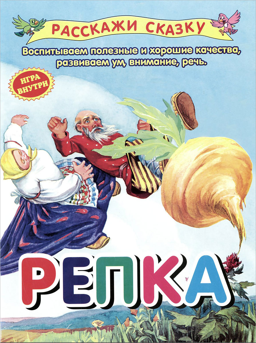 Репка