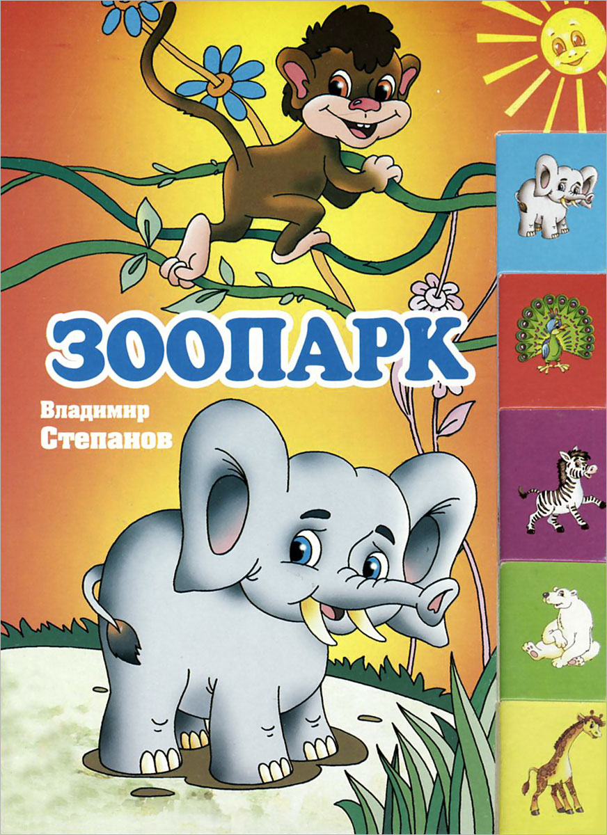 работа в зоопарке. читающий зоопарк. книга пазл умка. книжка малышка зоопарк. книга наклейки зоопарк.