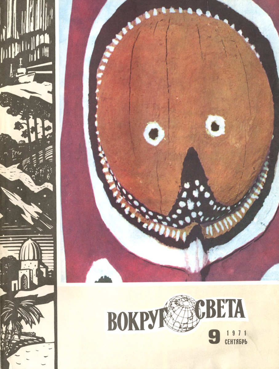 Вокруг света обложка. Журнал вокруг света. Света вокруг света бартон интервью. Вокруг света лого. Света вокруг света.