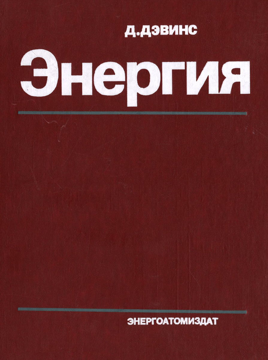 Энергия книги