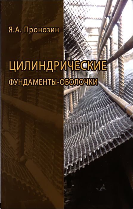 фото Цилиндрические фундаменты-оболочки