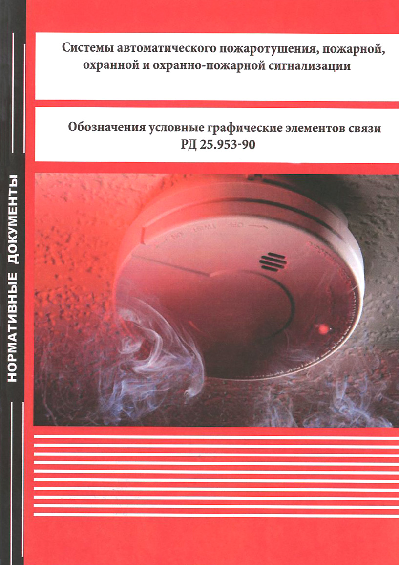 Рд 25. РД 25.953-90. РД 25.953-90 заменен