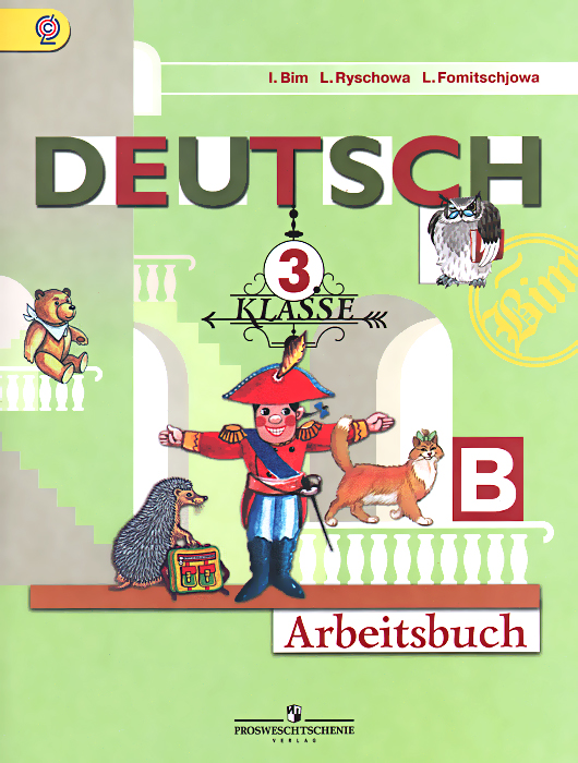 Deutsch: 3 Klasse: Arbeitsbuch / Немецкий язык. 3 класс. Рабочая тетрадь. В 2 частях. Часть Б
