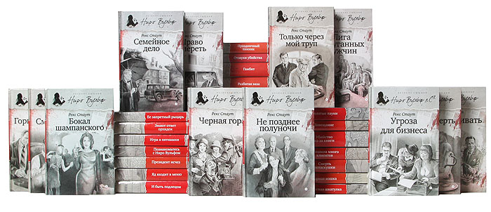 Порядок книг про ниро вульфа. Порядок книг про ниро вульфа. Ниро вульф книги. Ниро вульф книги. Ниро вульф и арчи гудвин иллюстрации.
